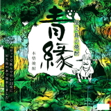 青縁
